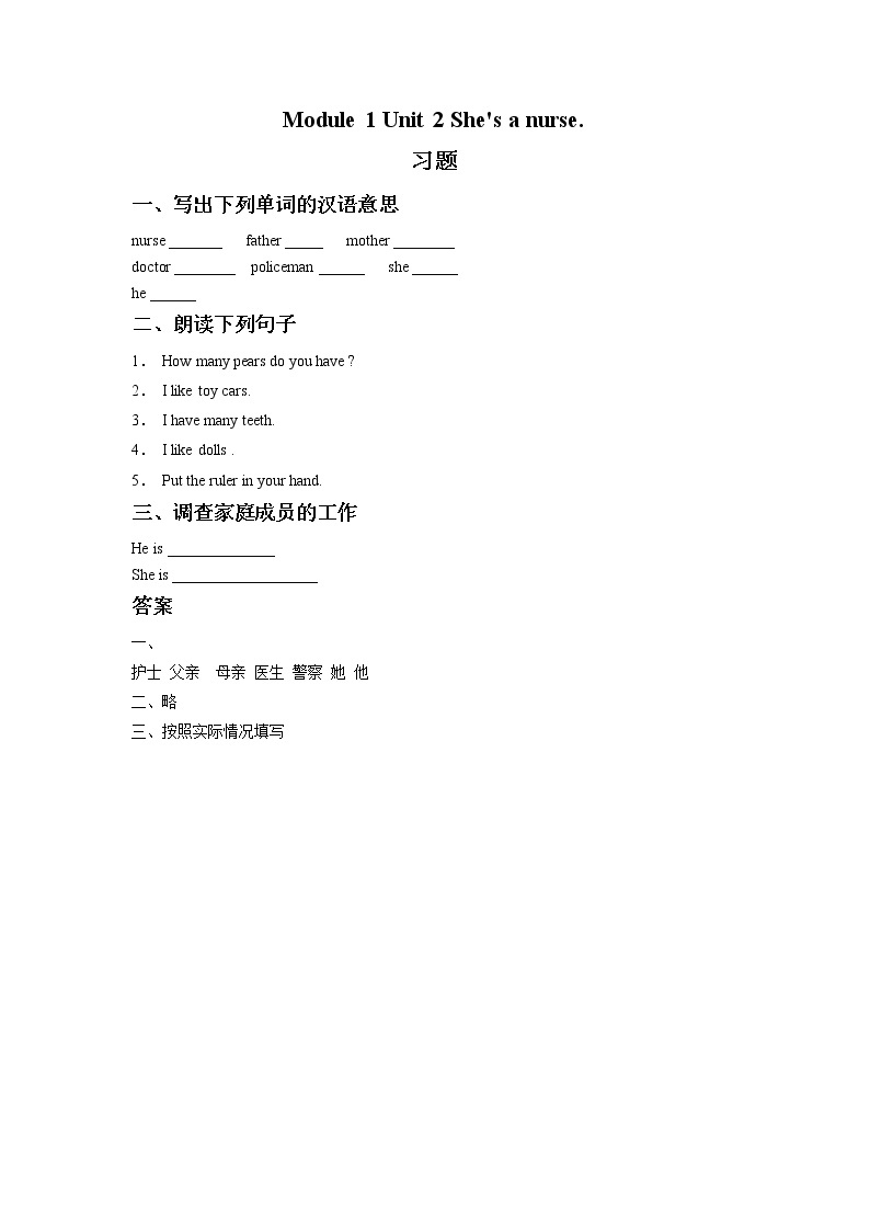 外研版小学英语(一起)一年级下册《Module 1 Unit 2》练习题（3份，含答案）01