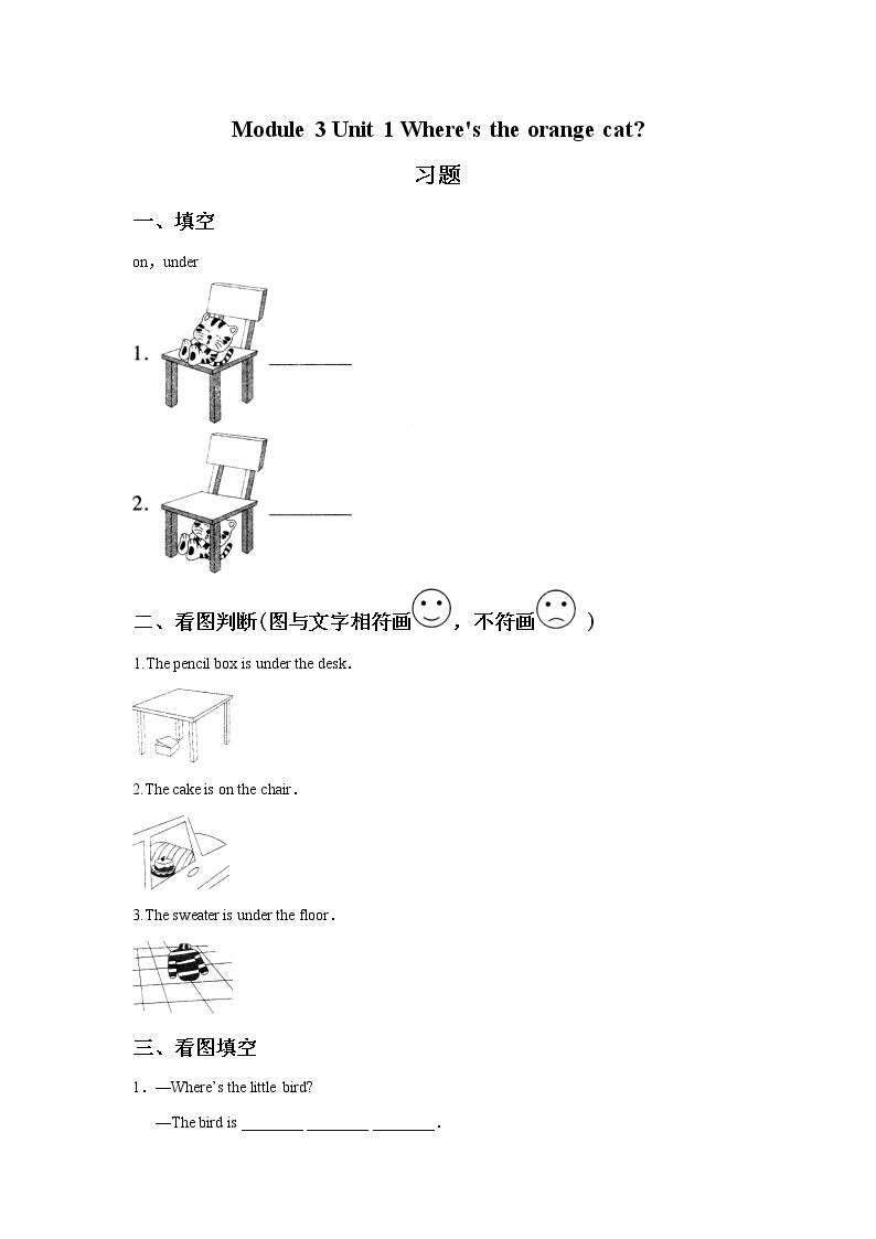 外研版小学英语(一起)一年级下册《Module 3 Unit 1》练习题（3份，含答案）01