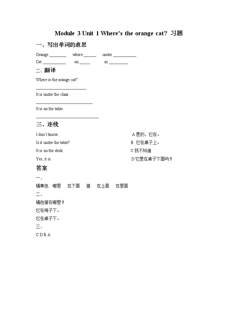 外研版小学英语(一起)一年级下册《Module 3 Unit 1》练习题（3份，含答案）01