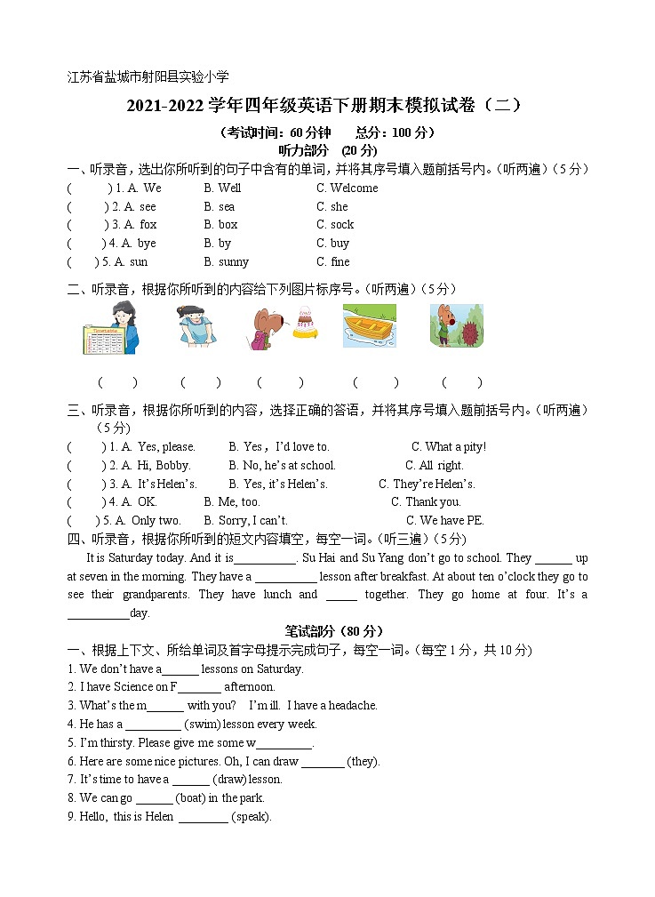江苏省盐城市射阳县实验小学 2021-2022学年译林英语四年级下册期末模拟测试卷(二)01