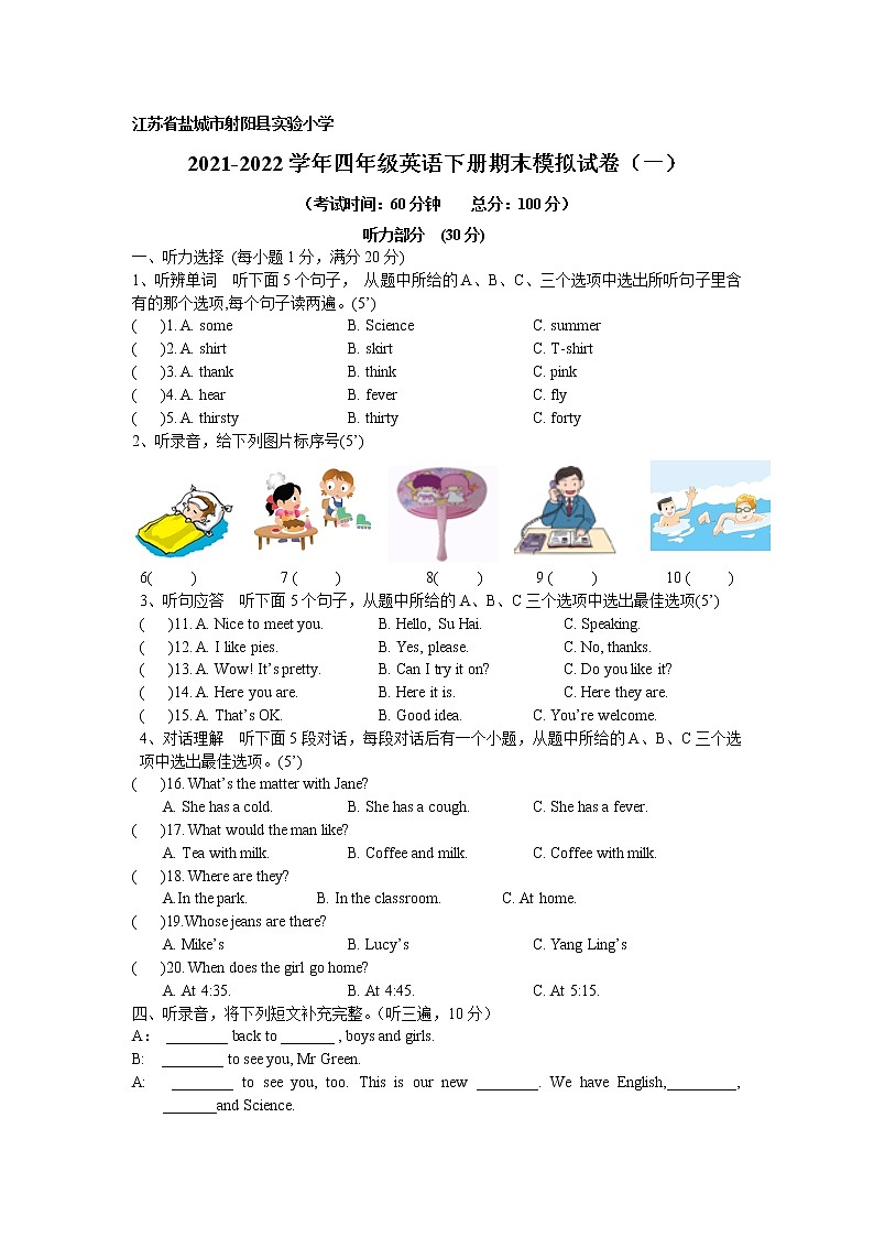江苏省盐城市射阳县实验小学 2021-2022学年译林英语四年级下册期末模拟测试卷(一)第1页