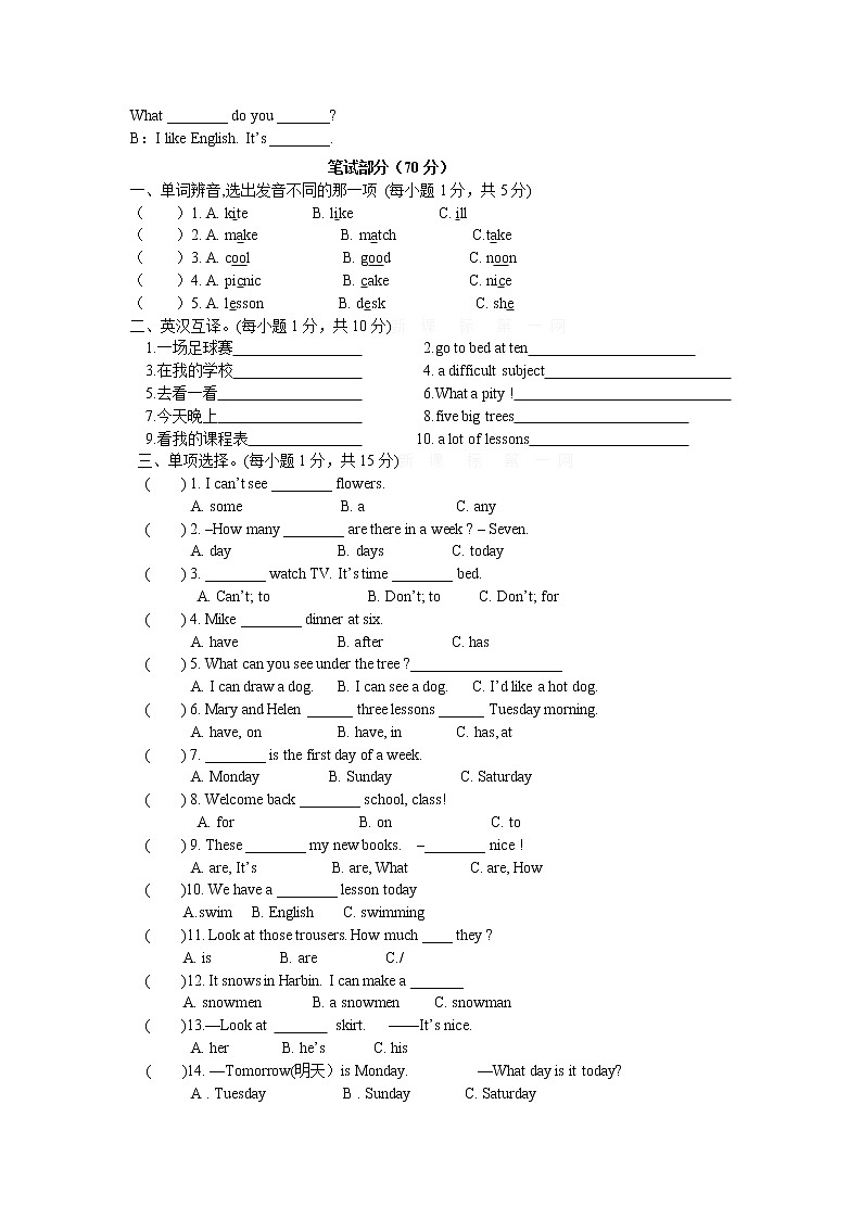 江苏省盐城市射阳县实验小学 2021-2022学年译林英语四年级下册期末模拟测试卷(一)第2页