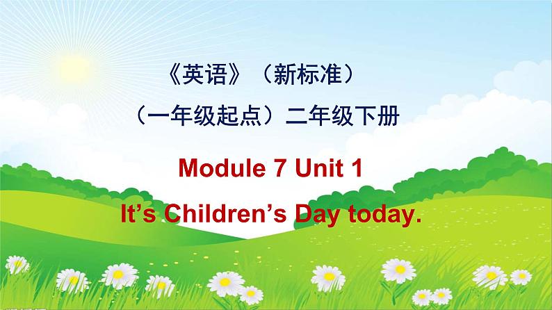 外研版(一起)小学英语二年级下册同步 Module 7《Unit 1 It’s Children’s Day today》课件(5份打包)01