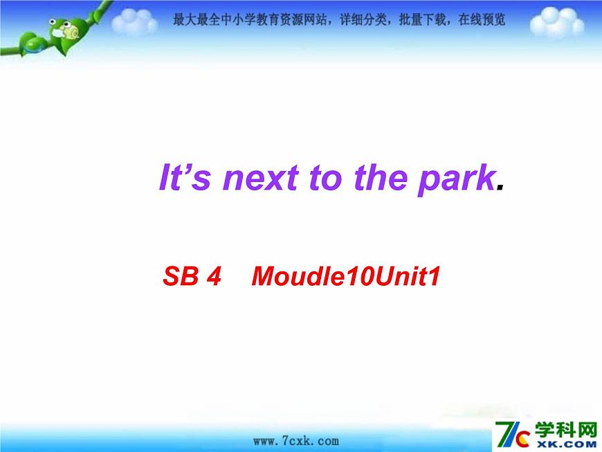 外研版（一起）二下Module 10《Unit 1 It’s next to the park》ppt課件1第1頁