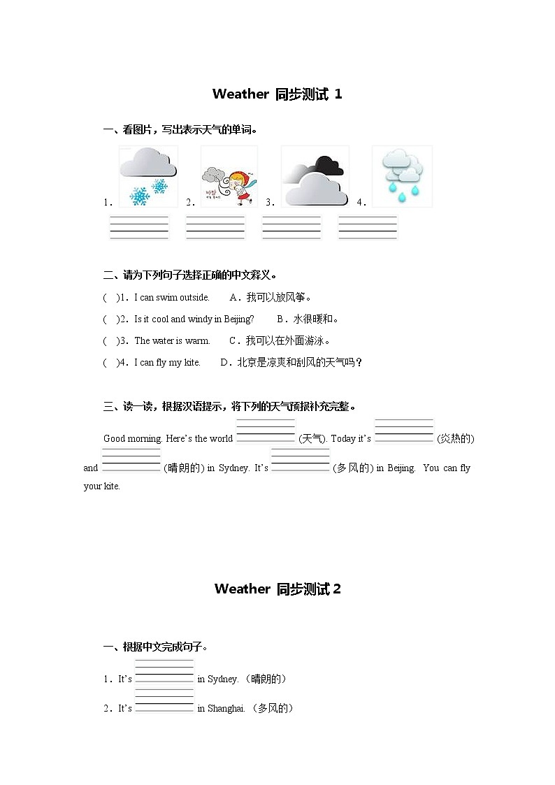 2021-2022学年人教版四年级下册英语第3单元 Weather 同步测试第1页