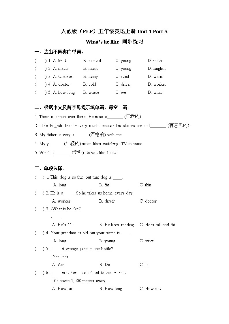 人教PEP版五年级英语上册Unit 1 Part A练习(含答案)第1页