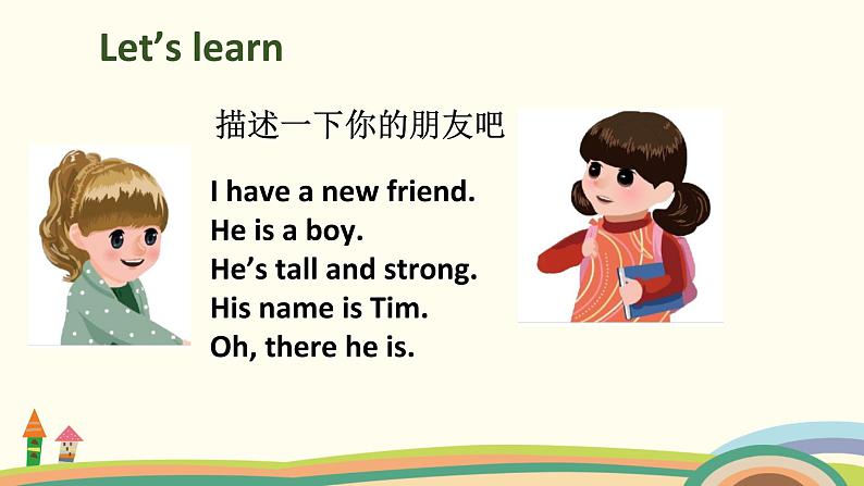 小学英语四年级上册RJ版课件 Unit 3 My friends Part A第2课时第5页
