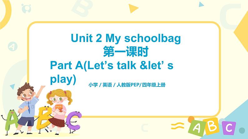 第二单元第一课时Part A(Let's talk&Let's play)课件+教案+习题01