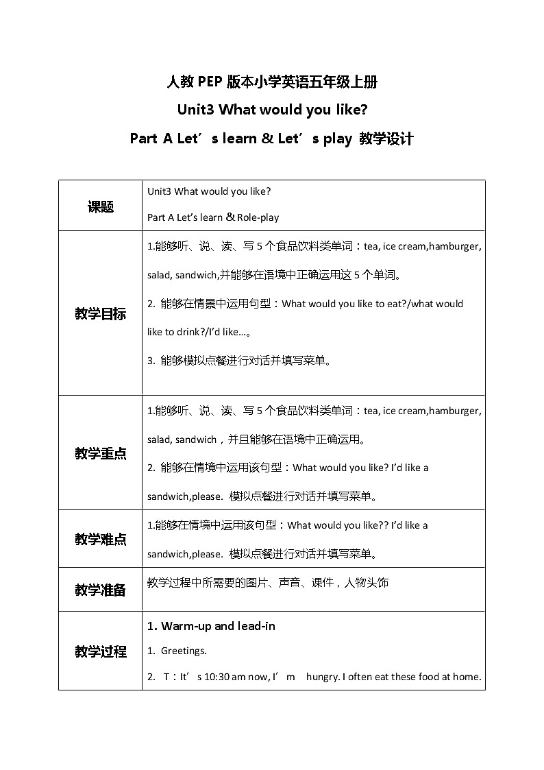Unit3 What would you like Part A Let‘s learn 教案第1页