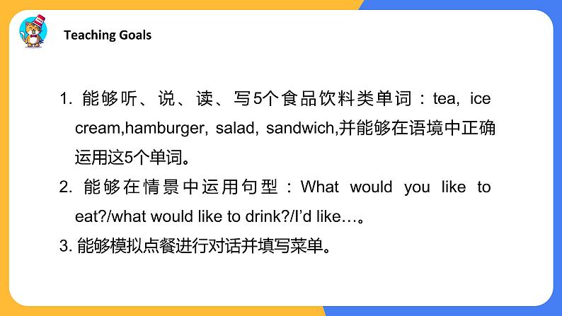 Unit3 What would you like PartA Let‘s learn课件第2页
