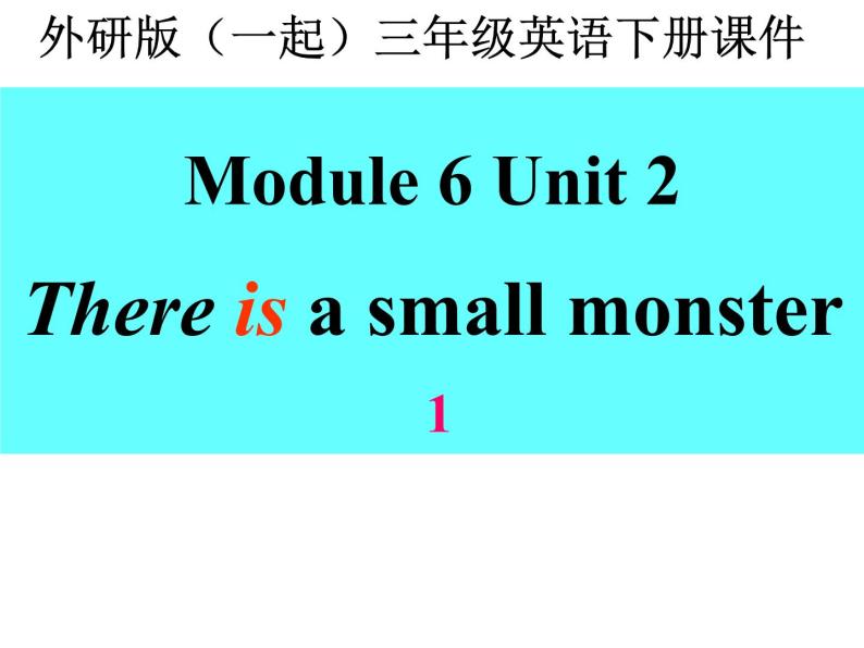 外研版(一起)小学英语三年级下册同步课件《Module 6Unit 2 There is a small monster.》PPT课件01