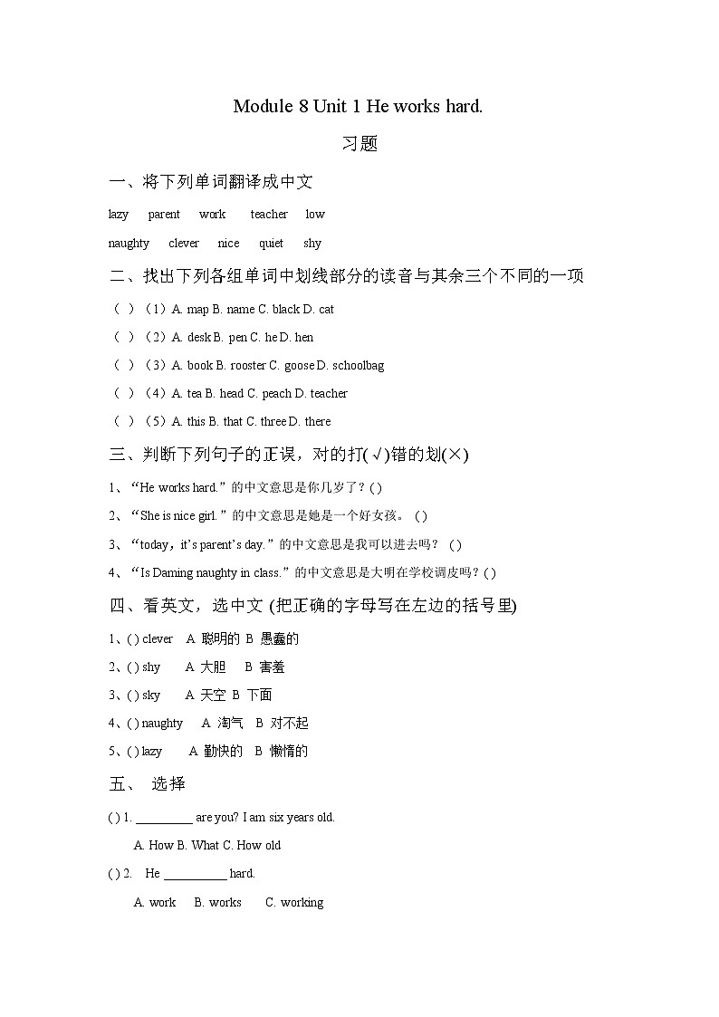 外研版(一起)小学英语三年级下册Module 8 Unit 1 He works hard. 习题(含答案)01