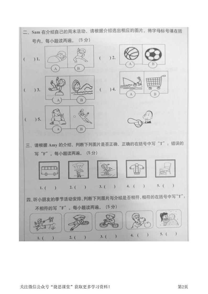 三年级下册英语外研版期末测试卷1(含答案)第2页