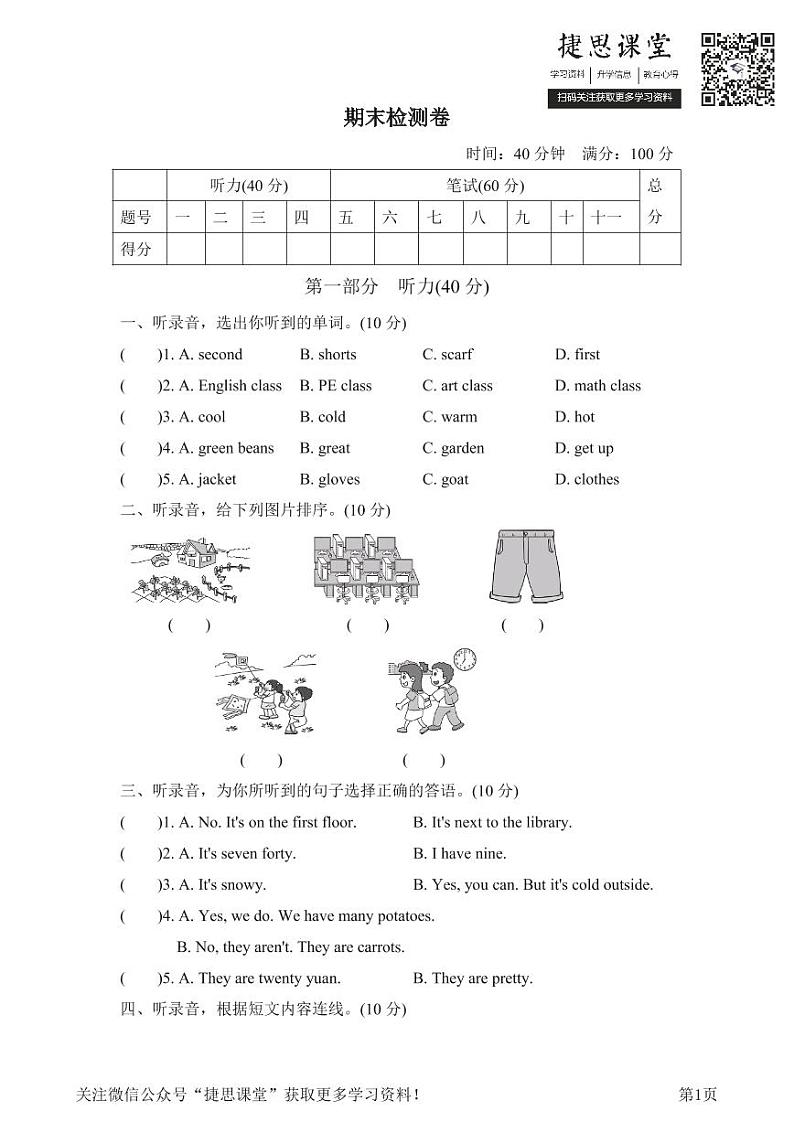 四年级下册英语人教PEP版期末测试卷13(含答案)第1页