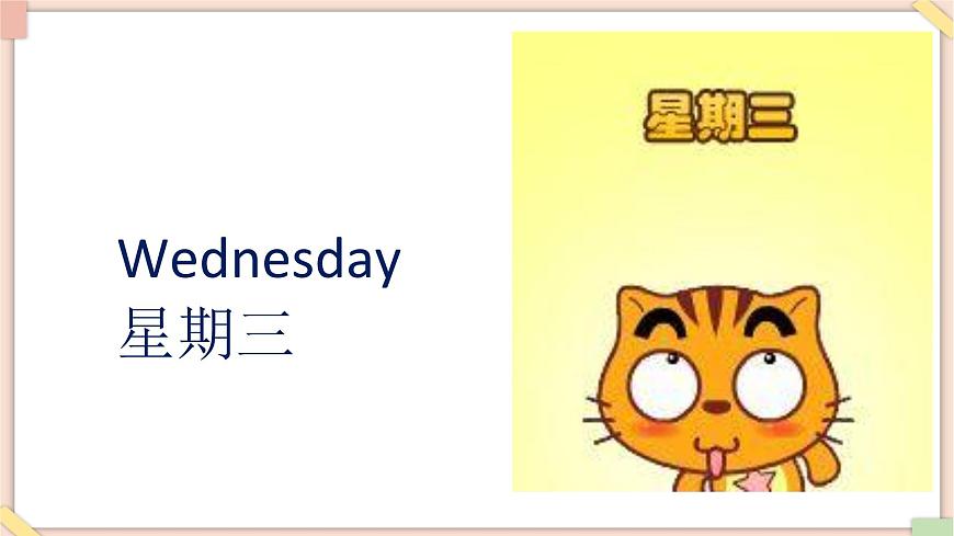 北京版英語二年級上冊Unit1 what day is today Lesson 2  課件第3頁