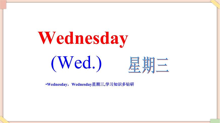 北京版英語二年級上冊Unit1 what day is today Lesson 2  課件第8頁