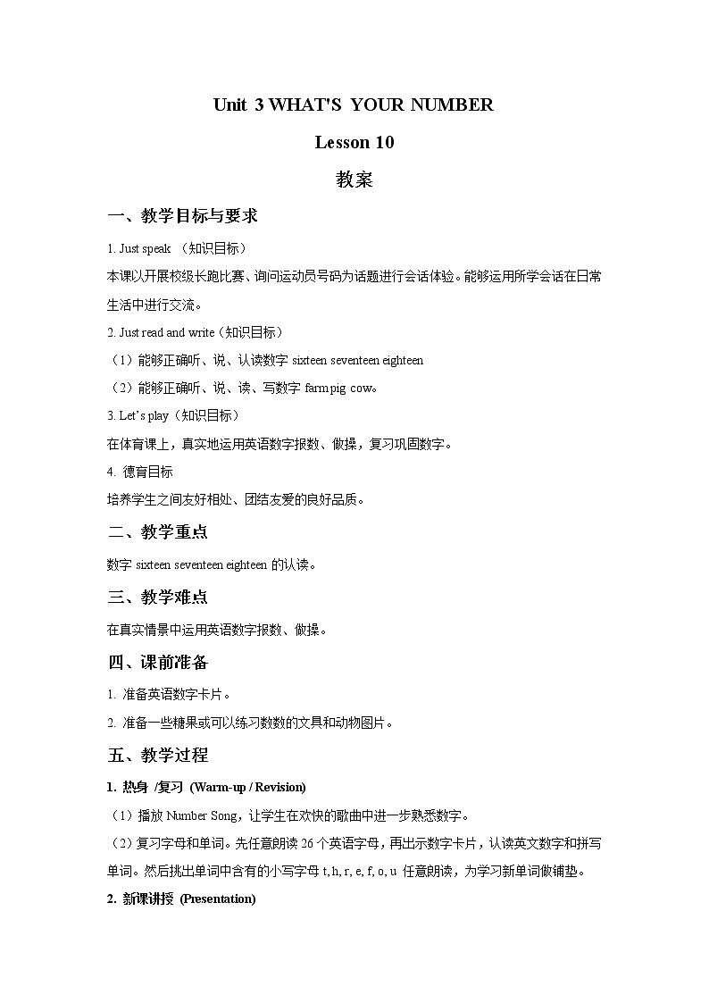 Unit3 WHAT 'S YOUR NUMBER Lesson 10 教案第1页