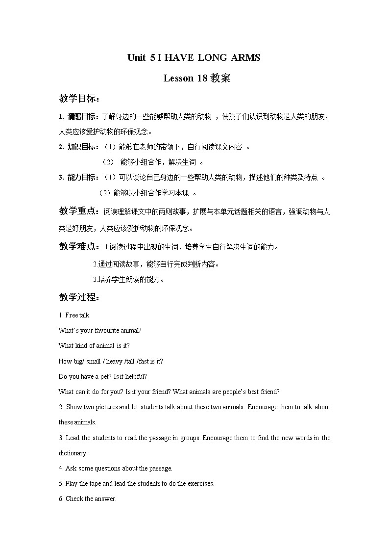 Unit5 I have long arms. Lesson 18 教案第1页