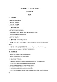 北京版二年级上册Lesson 19教案设计