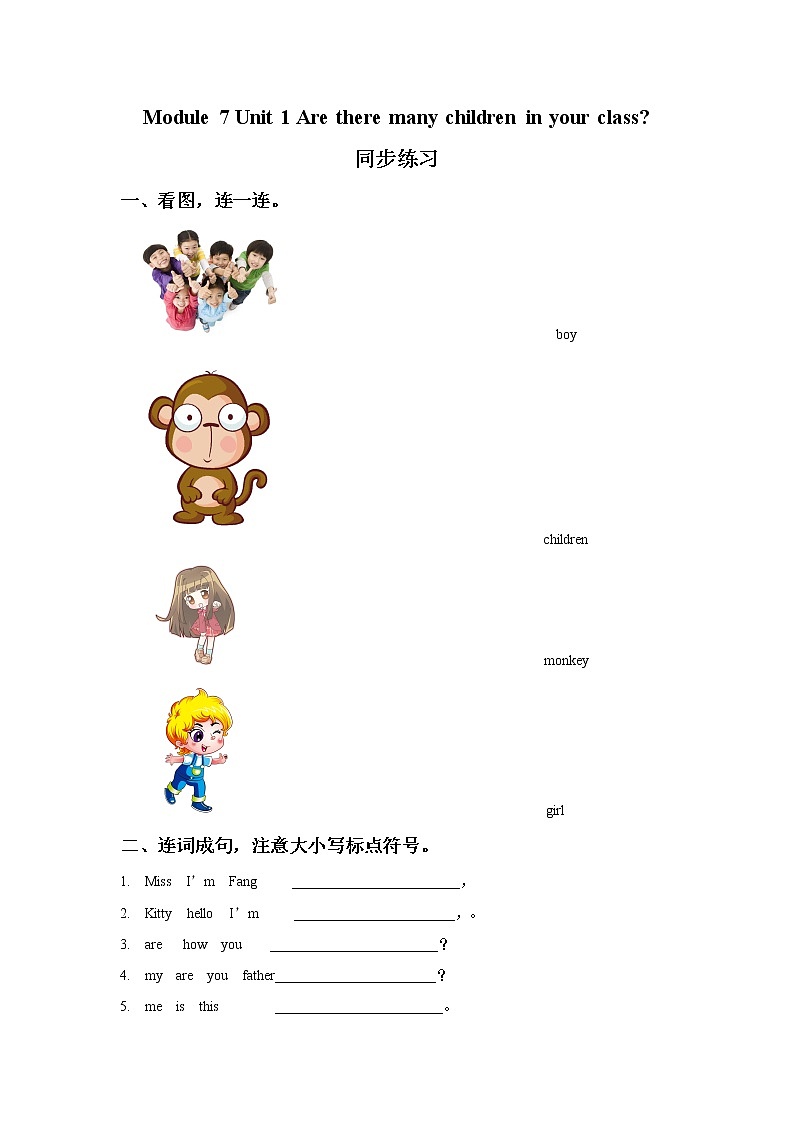 外研版小学英语(一起)三年级下册Module 7 Unit 1 Are there many children in your class.同步练习二(含答案)第1页