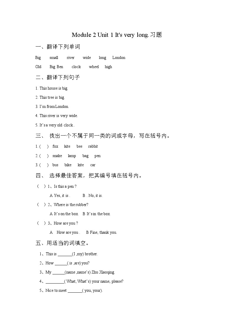 外研版(一起)小学英语三年级下册Module 2 Unit 1 It's very long. 习题（含答案）01