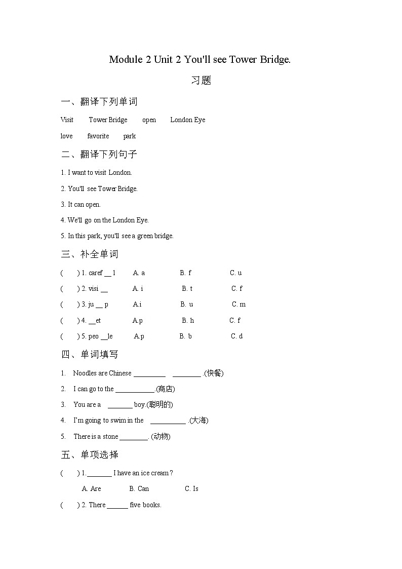外研版(一起)小学英语三年级下册Module 2 Unit 2 You'll see Tower Bridge. 习题(含答案)01
