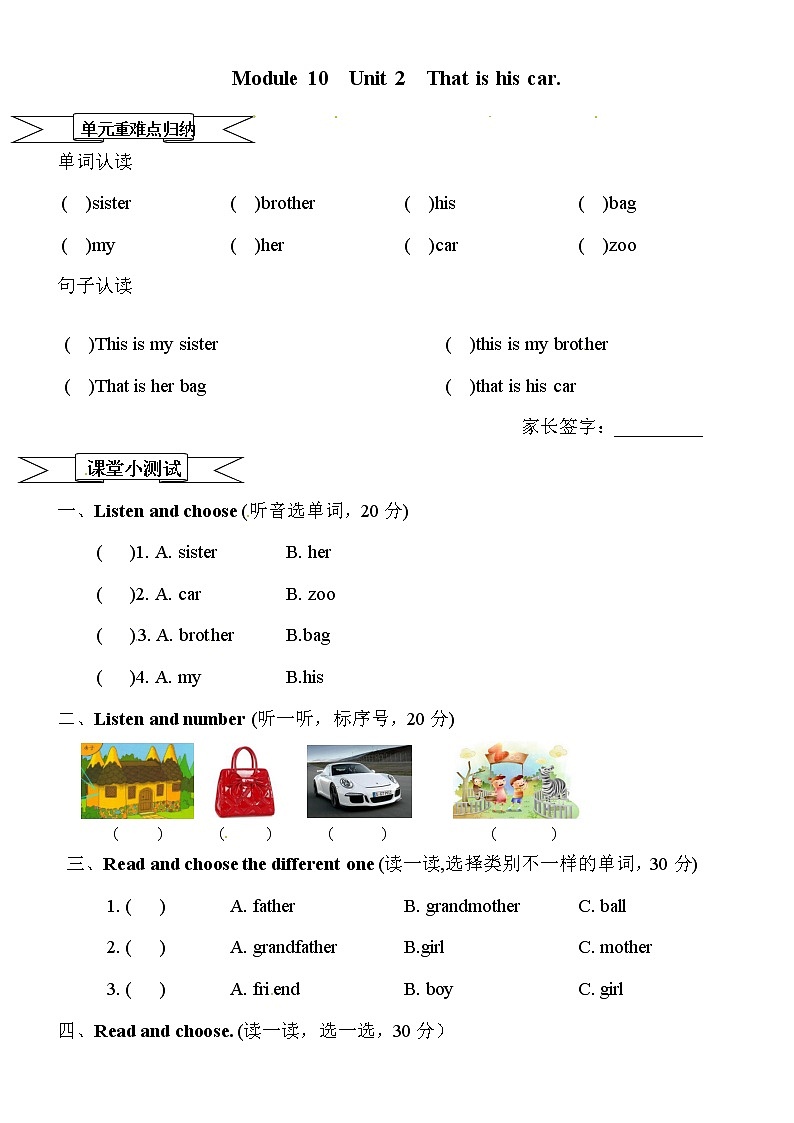 一年級上冊英語一課一練-Module 10  Unit 2 That is his car 外研版一起（word版，含答案）第1頁