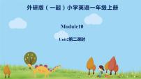 英语一年级上册Module 10模块综合与测试教学课件ppt