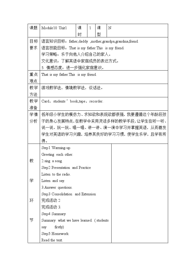 M10U1教案第1頁