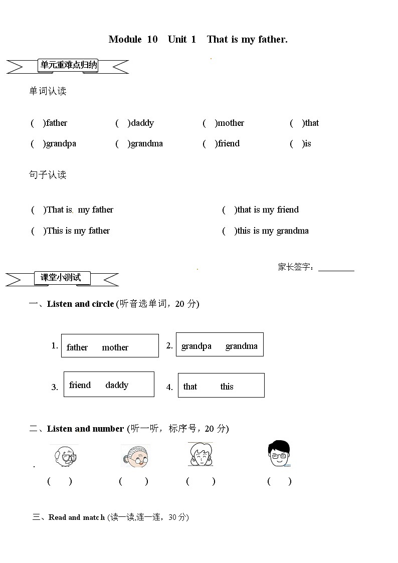 一年級上冊英語一課一練-Module 10  Unit 1 That is my father 外研版一起（word版，含答案）第1頁