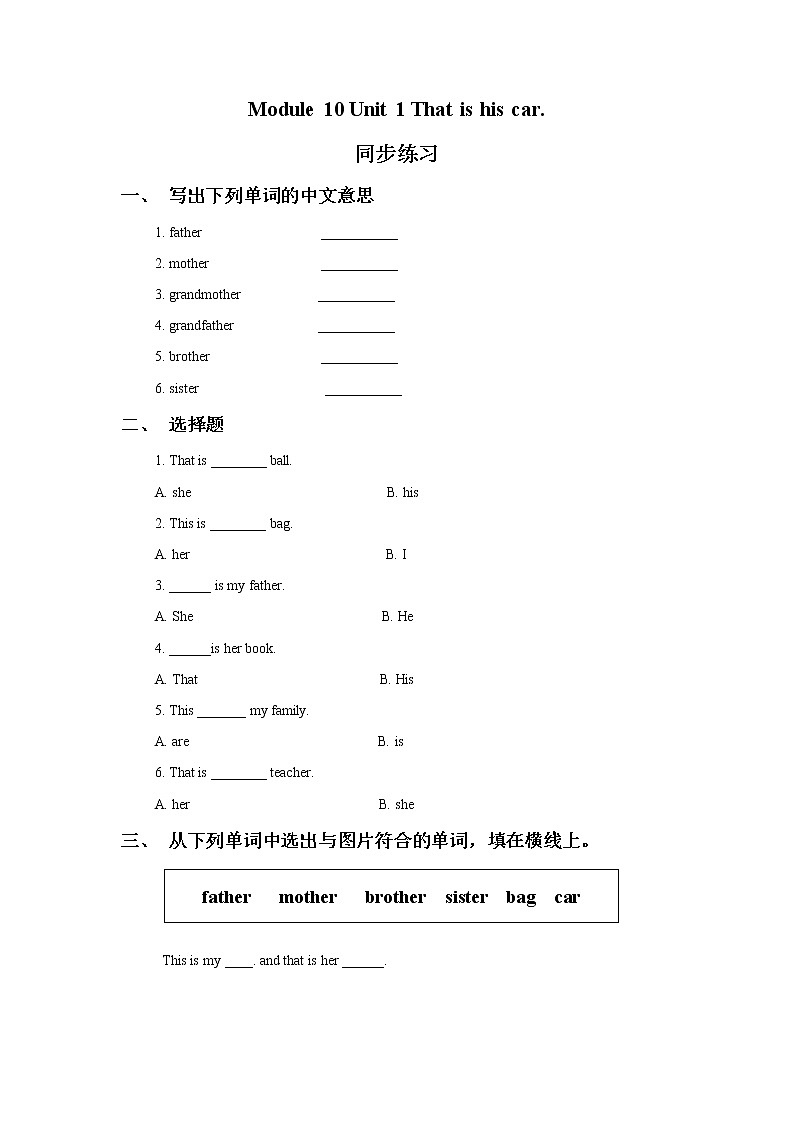 外研版小學(xué)英語（一年級起點）上冊Module 10 Unit 2 That is his car 同步練習(xí)3第1頁