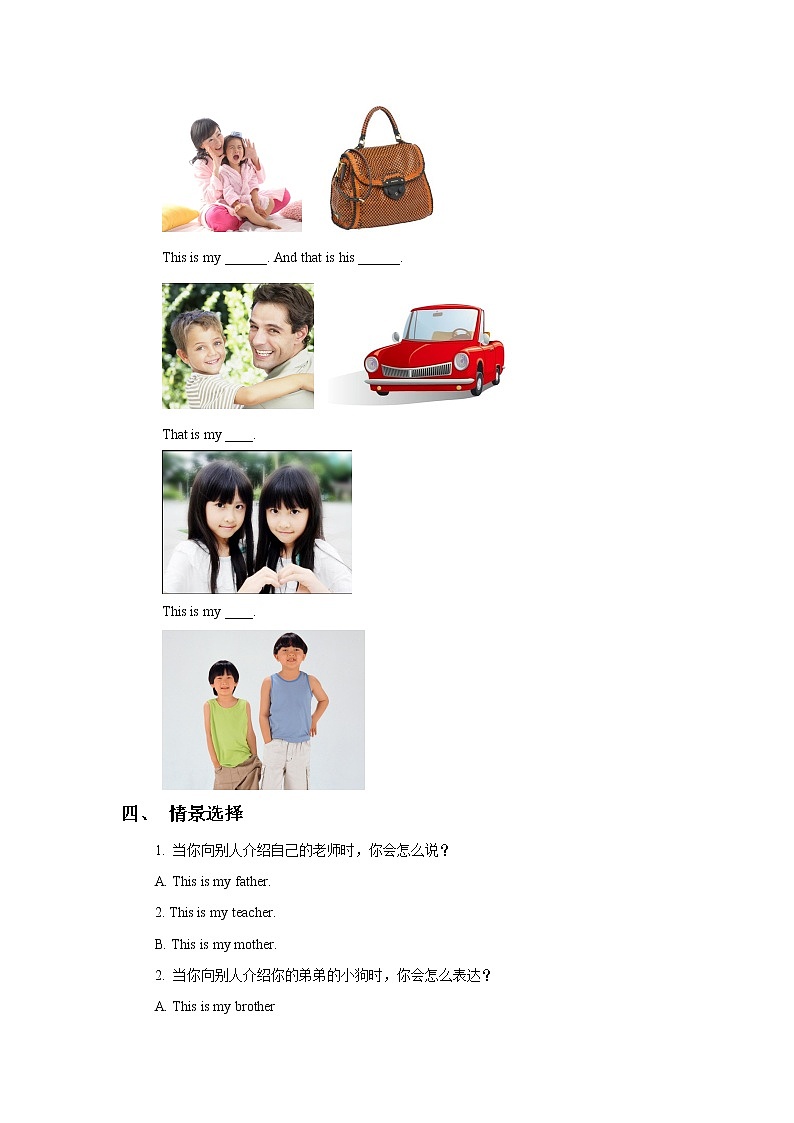 外研版小學(xué)英語（一年級起點）上冊Module 10 Unit 2 That is his car 同步練習(xí)3第2頁