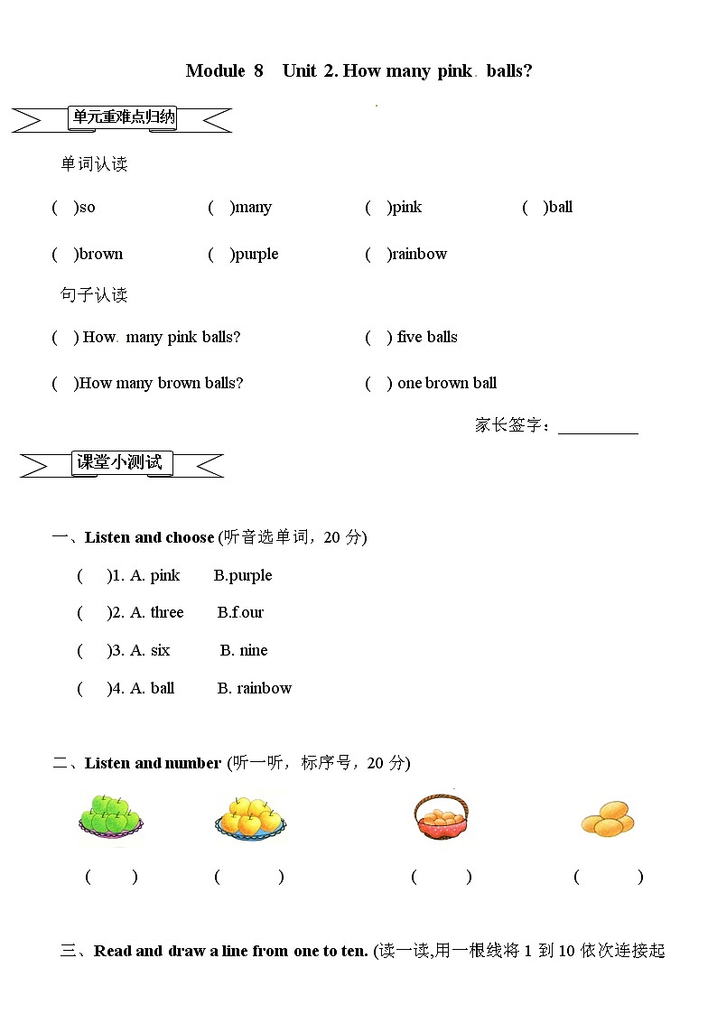 一年級上冊英語一課一練-Module 8 Unit 2 How many pink balls 外研版一起（word版，含答案）第1頁