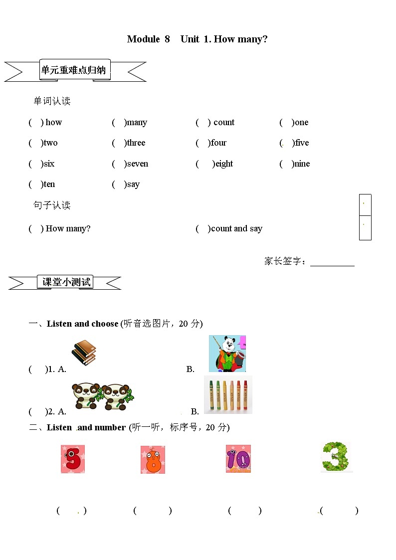 一年級上冊英語一課一練-Module 8 Unit 1 How many 外研版一起（word版，含答案）第1頁