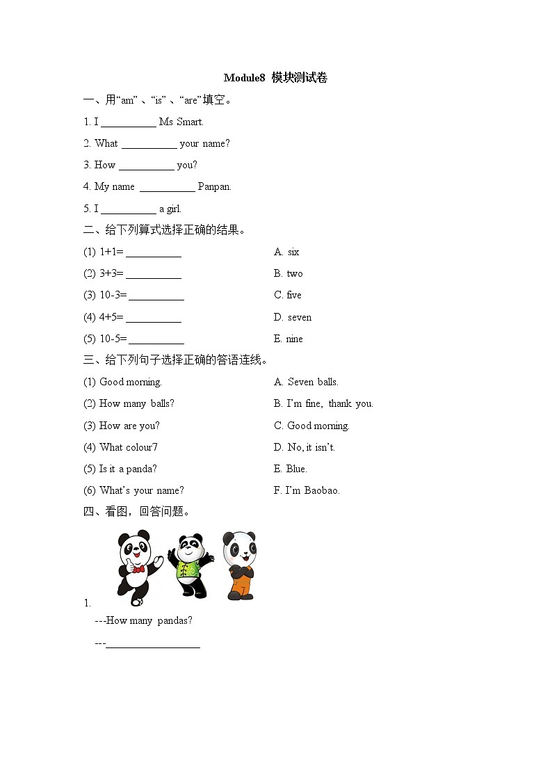 一年級上冊英語試題-Module8_模塊測試卷-外研社（一起） （含答案）第1頁