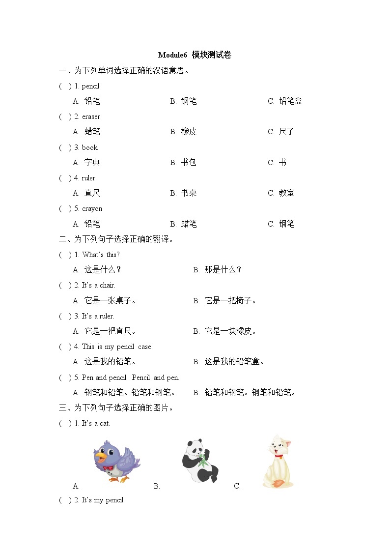 外研版 (一年级起点)英语一年级上册 Module 6 PPT課件+課時練+教案+單元試卷01