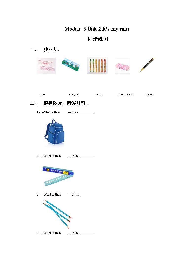 外研版 (一年级起点)英语一年级上册 Module 6 PPT課件+課時練+教案+單元試卷01