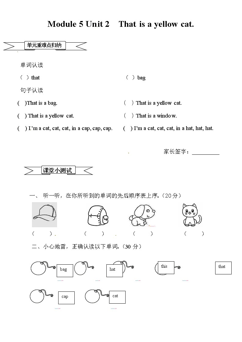 一年级上册英语一课一练-Module 5 Unit 2 That is a yellow cat 外研版一起(word版,含答案)第1页