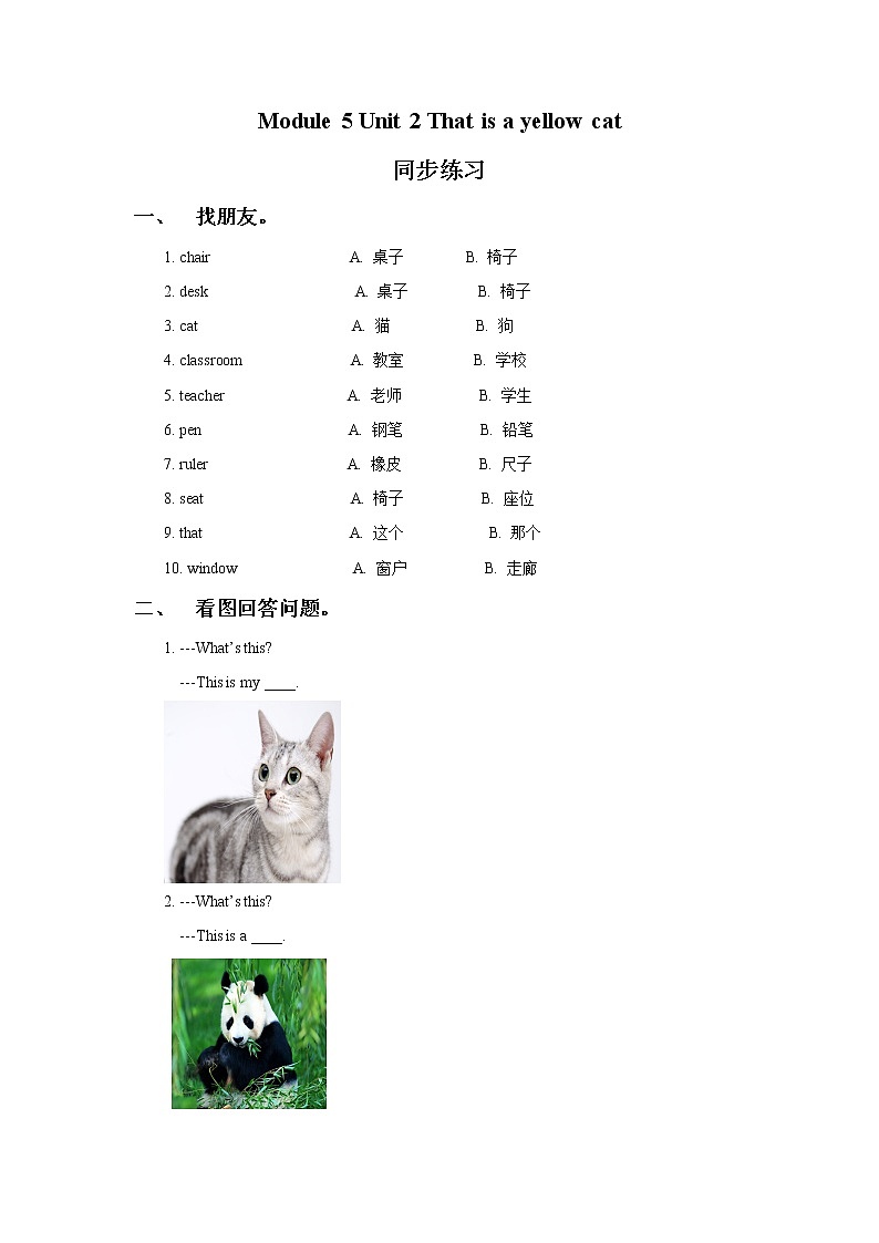 外研版小学英语(一年级起点)上册Module 5 Unit 2 That is a yellow cat 同步练习3第1页