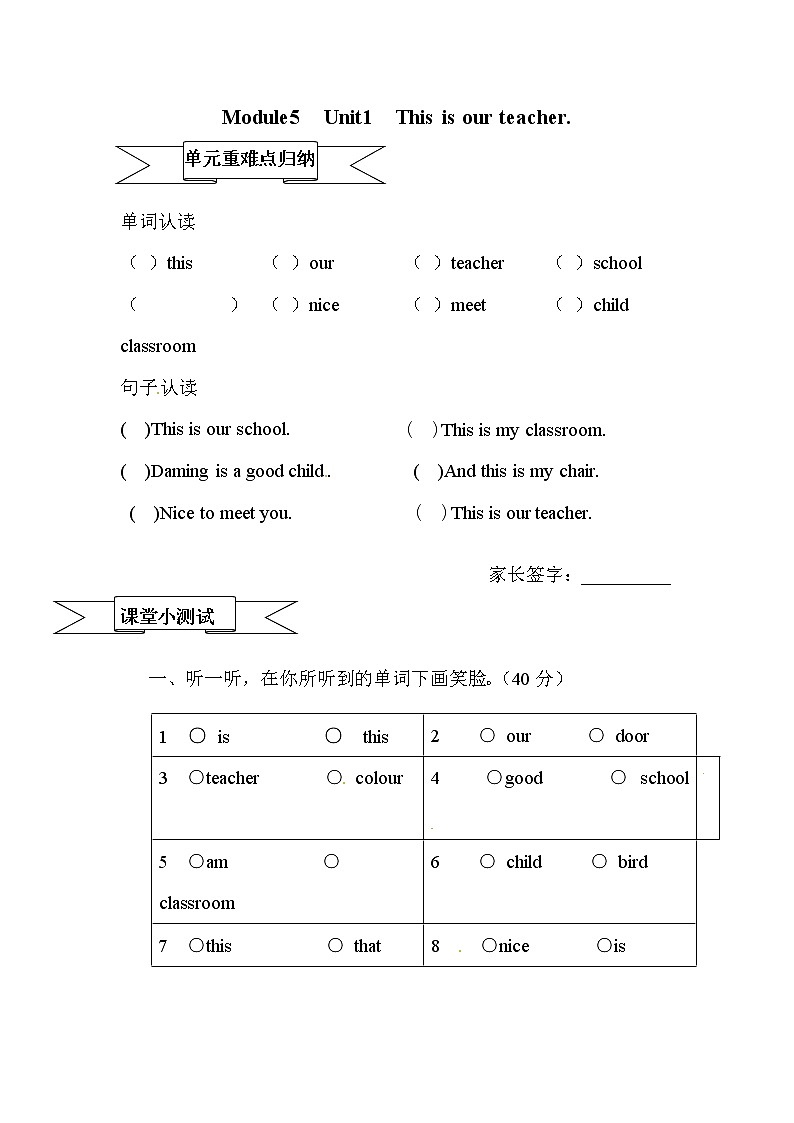 一年级上册英语一课一练-Module 5 Unit 1 This is our teacher 外研版一起(word版,含答案)第1页