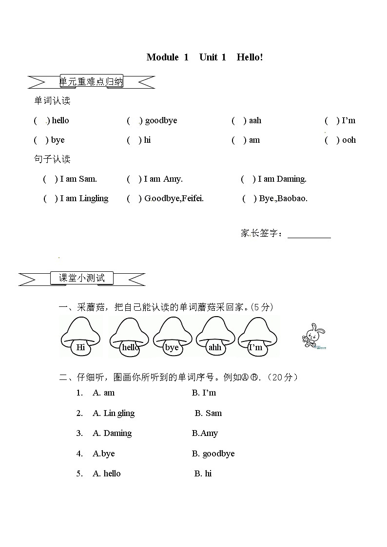 一年级上册英语一课一练-Module 1 Unit 1 Hello 外研版一起(word版,含答案)第1页
