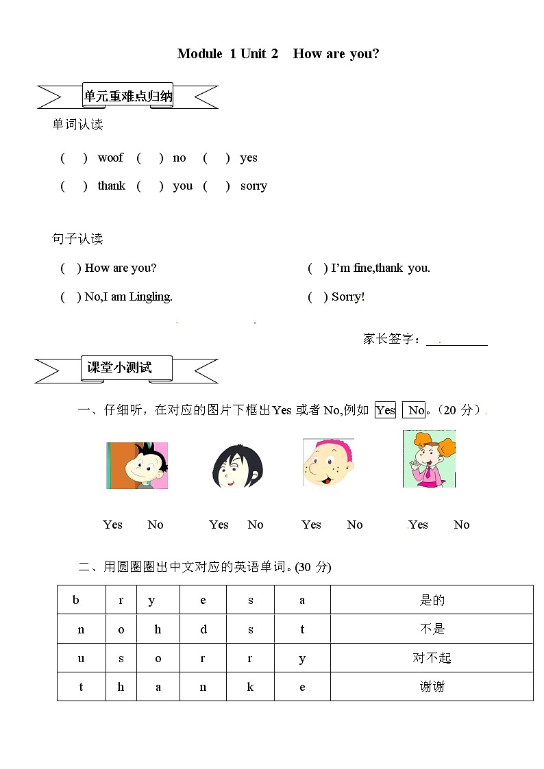 一年级上册英语一课一练-Module 1 Unit 2 How are you 外研版一起(word版,含答案)第1页