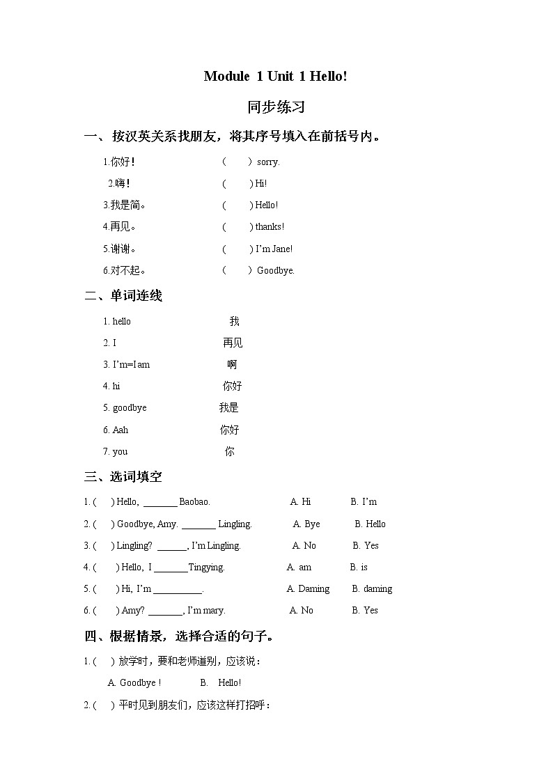 外研版小学英语(一年级起点)上册Module 1 Unit 1 Hello! 同步练习3第1页