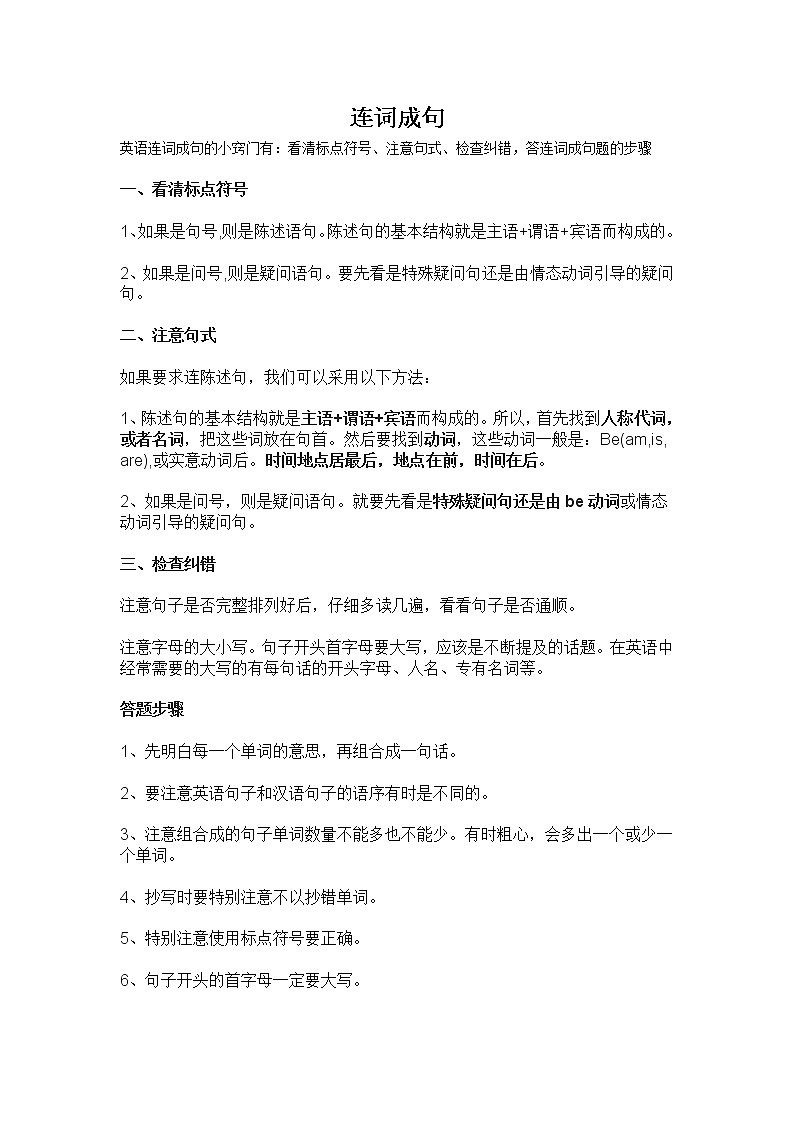 五年级下册人教版英语-期末备考-连词成句(含答案)第1页