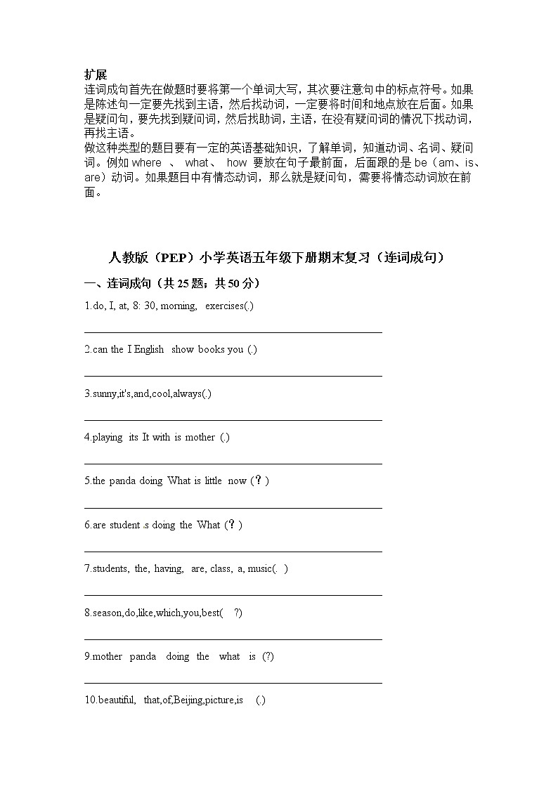 五年级下册人教版英语-期末备考-连词成句(含答案)第2页
