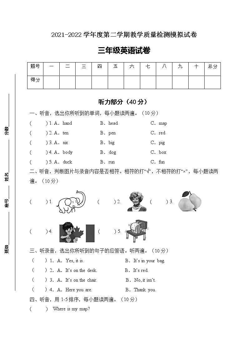 【标准化测试】三年级英语下册期末测试B卷(人教PEP版含听力音频+答案)01