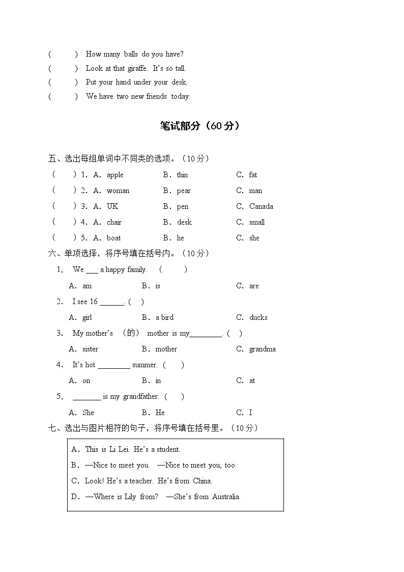 【标准化测试】三年级英语下册期末测试B卷(人教PEP版含听力音频+答案)02
