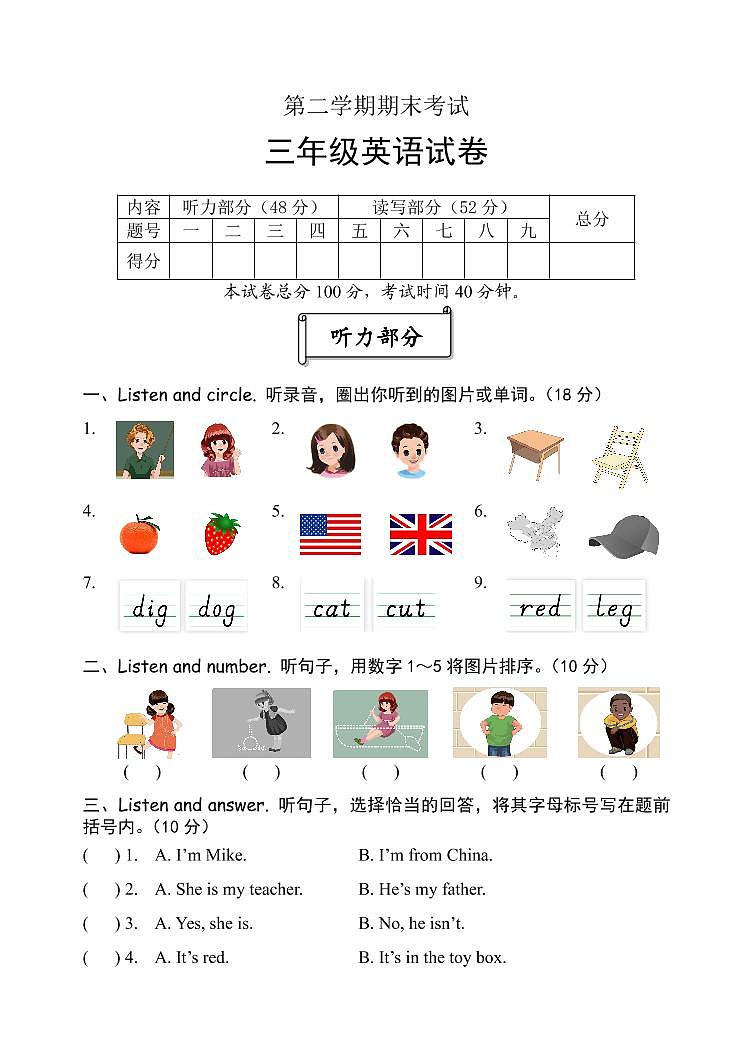 三年级下册英语试题-期末模拟(四) 人教PEP(Word版+PDF版,含答案,含听力音频,含听力素材)01