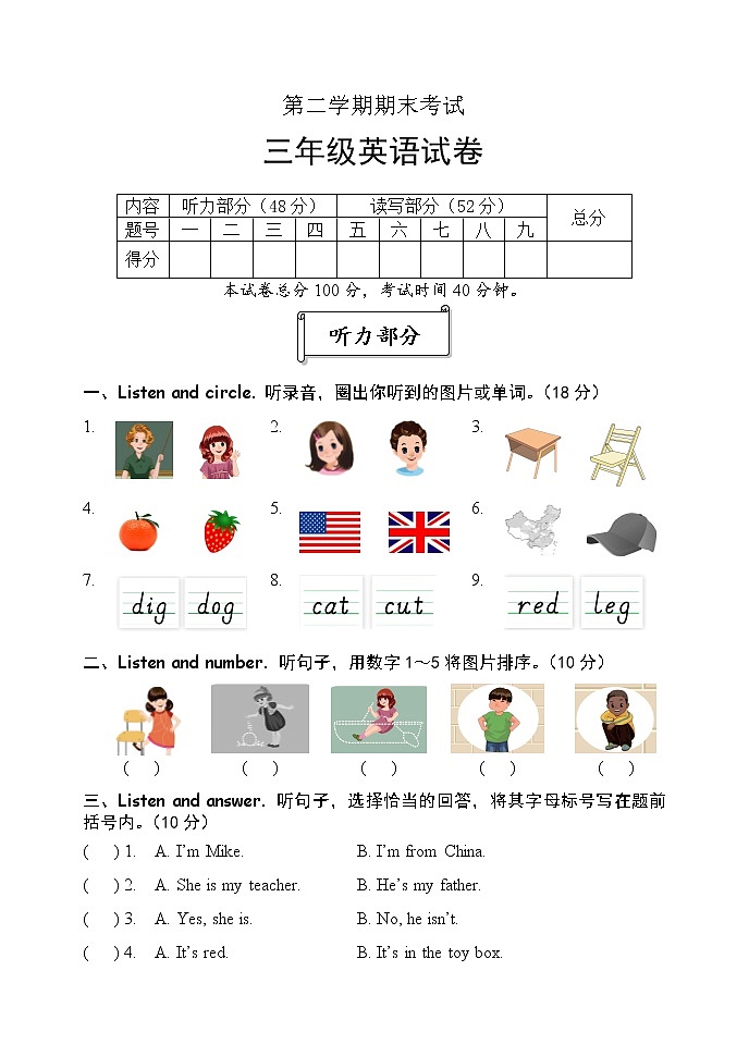 三年级下册英语试题-期末模拟(四) 人教PEP(Word版+PDF版,含答案,含听力音频,含听力素材)01