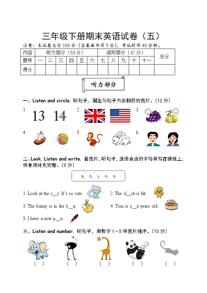 三年级下册英语试卷5(PEP)含听力材料、答案第1页